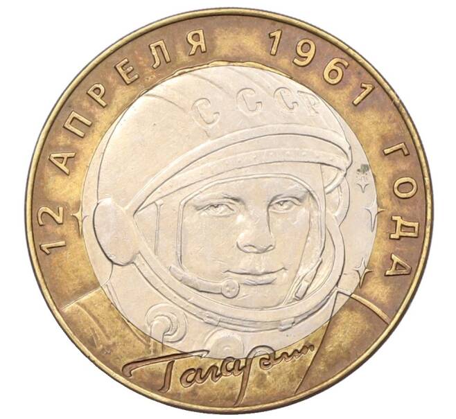 Монета 10 рублей 2001 года СПМД «Гагарин» (Артикул: T11-34090) — Фото №1