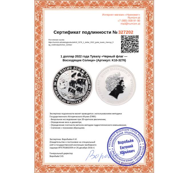 Монета 1 доллар 2022 года Тувалу «Черный флаг — Восходящее Солнце» (Артикул: K10-3276)
