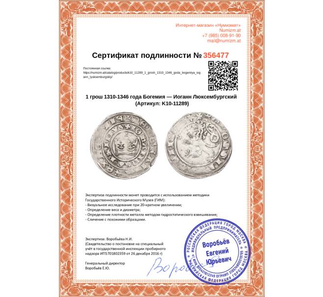Монета 1 грош 1310-1346 года Богемия — Иоганн Люксембургский (Артикул: K10-11289)