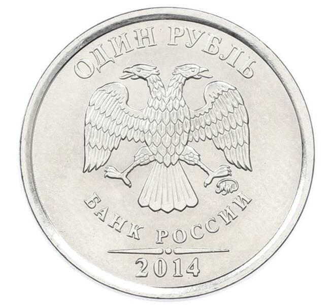 Монета 1 рубль 2014 года ММД «Графическое обозначение рубля» (Артикул: T11-34092) — Фото №2
