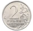 Монета 2 рубля 2012 года ММД «Отечественная война 1812 года — Дмитрий Сергеевич Дохтуров» (Артикул: T11-34119) — Фото №2