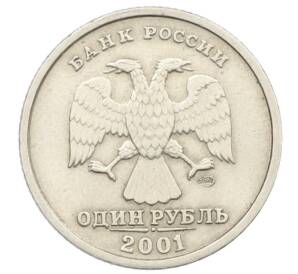 1 рубль 2001 года СПМД «10 лет СНГ» — Фото №2