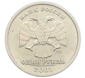 1 рубль 2001 года СПМД «10 лет СНГ» — Фото №2