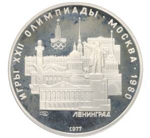 5 рублей 1977 года ЛМД «XXII летние Олимпийские Игры 1980 в Москве (Олимпиада-80) — Ленинград» — Фото №1