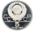 Монета 5 рублей 1977 года ЛМД «XXII летние Олимпийские Игры 1980 в Москве (Олимпиада-80) — Минск» (Артикул: K10-11303) — Фото №2