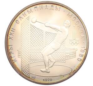 5 рублей 1979 года ММД «XXII летние Олимпийские Игры 1980 в Москве (Олимпиада-80) — Метание молота» — Фото №1