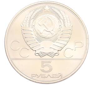 5 рублей 1978 года ММД «XXII летние Олимпийские Игры 1980 в Москве (Олимпиада-80) — Скачки с барьерами» — Фото №2