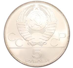 5 рублей 1978 года ММД «XXII летние Олимпийские Игры 1980 в Москве (Олимпиада-80) — Скачки с барьерами» — Фото №2