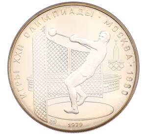 5 рублей 1979 года ММД «XXII летние Олимпийские Игры 1980 в Москве (Олимпиада-80) — Метание молота» — Фото №1