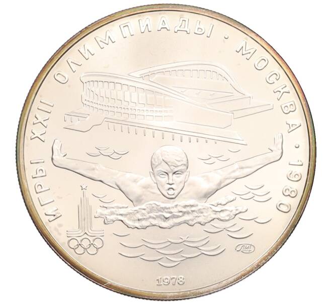 Монета 5 рублей 1978 года ЛМД «XXII летние Олимпийские Игры 1980 в Москве (Олимпиада-80) — Плавание» (Артикул: K10-11310) — Фото №1