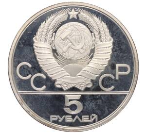 5 рублей 1977 года ЛМД «XXII летние Олимпийские Игры 1980 в Москве (Олимпиада-80) — Киев» — Фото №2