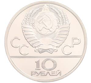 10 рублей 1978 года ЛМД «XXII летние Олимпийские Игры 1980 в Москве (Олимпиада-80) — Прыжки с шестом» — Фото №2