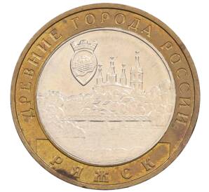 10 рублей 2004 года ММД «Древние города России — Ряжск» — Фото №1