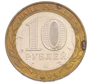 10 рублей 2004 года ММД «Древние города России — Ряжск» — Фото №2