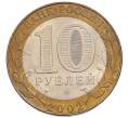 Монета 10 рублей 2002 года СПМД «Министерство иностранных дел» (Артикул: T11-34141) — Фото №2