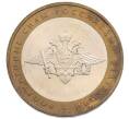 Монета 10 рублей 2002 года ММД «Вооруженные силы РФ» (Артикул: T11-34142) — Фото №1
