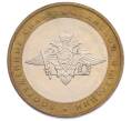 Монета 10 рублей 2002 года ММД «Вооруженные силы РФ» (Артикул: T11-34144) — Фото №1