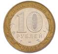 Монета 10 рублей 2002 года ММД «Вооруженные силы РФ» (Артикул: T11-34144) — Фото №2