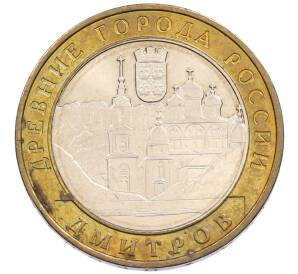 10 рублей 2004 года ММД «Древние города России — Дмитров» — Фото №1
