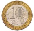Монета 10 рублей 2010 года СПМД «Всероссийская перепись населения» (Артикул: T11-34149) — Фото №2