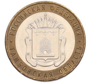 10 рублей 2017 года ММД «Российская Федерация — Тамбовская область» — Фото №1