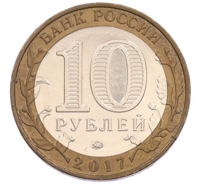 Монета 10 рублей 2017 года ММД «Российская Федерация — Тамбовская область» (Артикул: T11-34157) — Фото №2