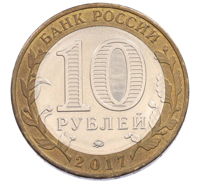 Монета 10 рублей 2017 года ММД «Российская Федерация — Тамбовская область» (Артикул: T11-34158) — Фото №2