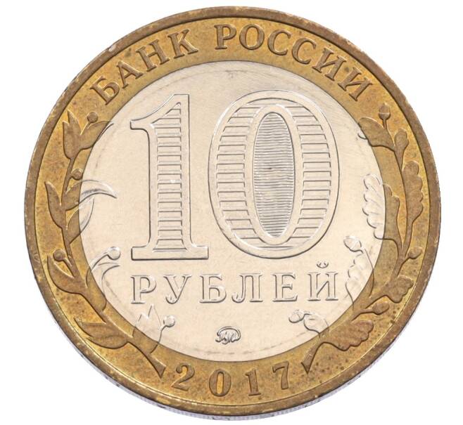 Монета 10 рублей 2017 года ММД «Российская Федерация — Тамбовская область» (Артикул: T11-34159) — Фото №2