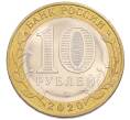 Монета 10 рублей 2020 года ММД «Древние города России — Козельск» (Артикул: T11-34162) — Фото №2