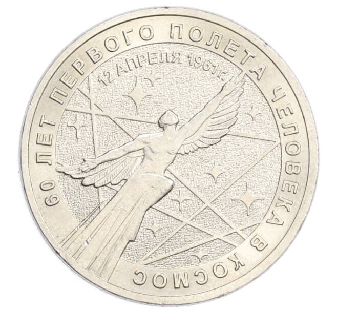 Монета 25 рублей 2021 года ММД «60 лет первого полета человека в космос» (Артикул: K12-75617) — Фото №1