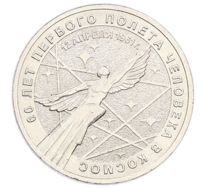 Монета 25 рублей 2021 года ММД «60 лет первого полета человека в космос» (Артикул: K12-75618) — Фото №1