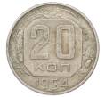 Монета 20 копеек 1954 года (Артикул: K12-75637) — Фото №1