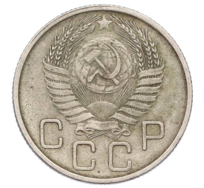 Монета 20 копеек 1954 года (Артикул: K12-75637) — Фото №2