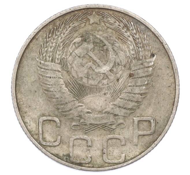 Монета 20 копеек 1948 года (Артикул: K12-75639) — Фото №2