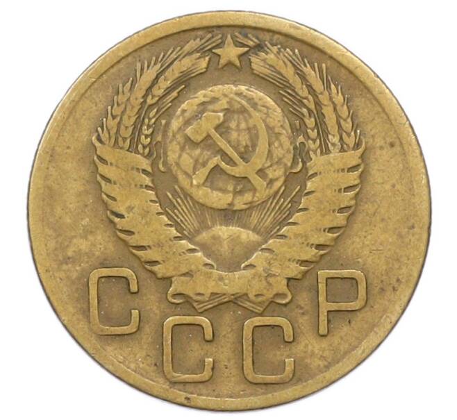 Монета 3 копейки 1956 года (Артикул: K12-75643) — Фото №2