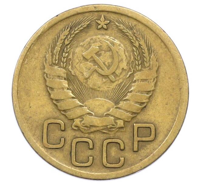 Монета 3 копейки 1940 года (Артикул: K12-75644) — Фото №2