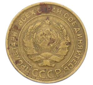 5 копеек 1931 года