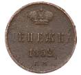 Монета Денежка 1852 года ЕМ (Артикул: K12-75647) — Фото №1