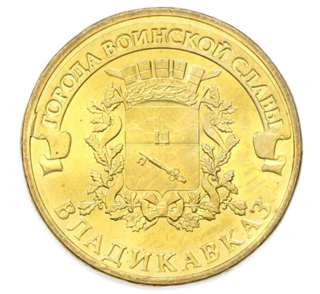 Монета 10 рублей 2011 года СПМД «Города Воинской славы (ГВС) — Владикавказ» (Артикул: K12-75697) — Фото №1