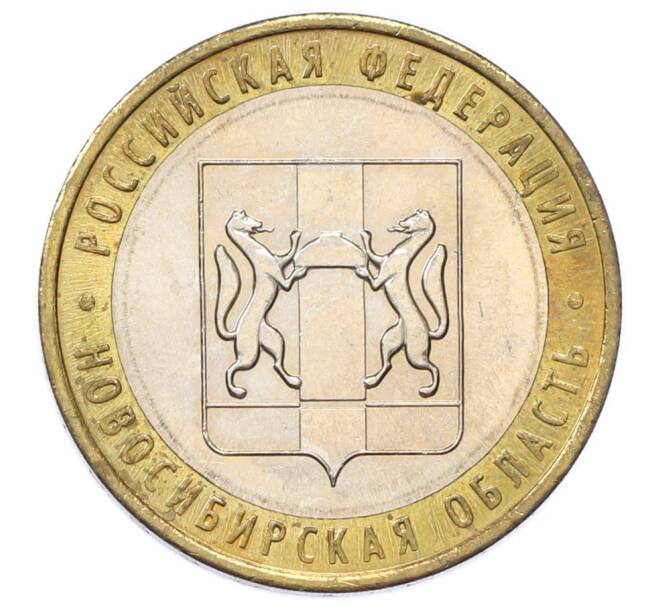 Монета 10 рублей 2007 года ММД «Российская Федерация — Новосибирская область» (Артикул: K12-75703) — Фото №1