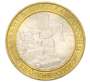 10 рублей 2016 года ММД «Древние города России — Великие Луки»