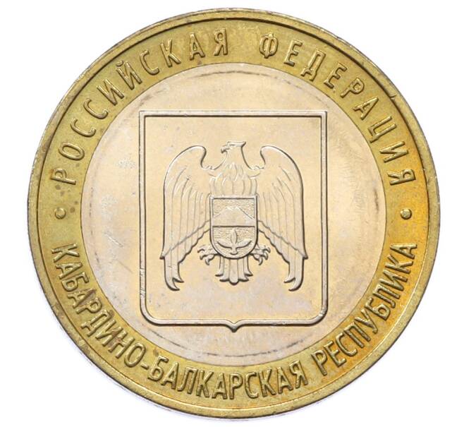 Монета 10 рублей 2008 года ММД «Российская Федерация — Кабардино-Балкарская Республика» (Артикул: K12-75723) — Фото №1
