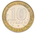 Монета 10 рублей 2002 года ММД «Министерство внутренних дел» (Артикул: K12-75728) — Фото №2