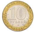 Монета 10 рублей 2002 года СПМД «Министерство юстиции» (Артикул: K12-75729) — Фото №2