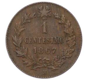 1 чентезимо 1867 года M Италия — Фото №1