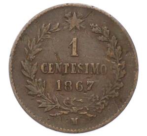 1 чентезимо 1867 года M Италия — Фото №1