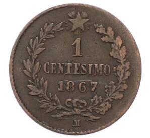 1 чентезимо 1867 года M Италия — Фото №1