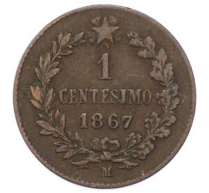 1 чентезимо 1867 года M Италия — Фото №1
