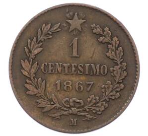 1 чентезимо 1867 года M Италия — Фото №1