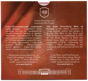 Набор из 2 монет 10 рублей 2013 года СПМД «Российская Федерация» (Выпуск 8) АКЦИЯ (Для заказов от 10.000 р) — Фото №2